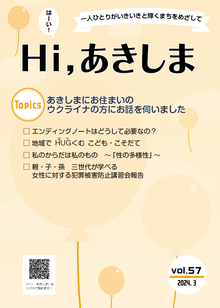 写真：Hi,あきしま57号表紙