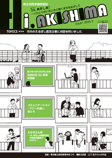 Hi,あきしま第61号の表紙画像