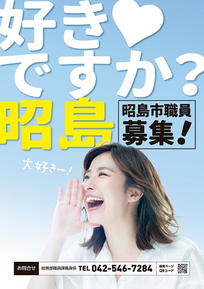 写真：職員採用のポスター