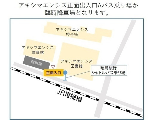 地図：アキシマエンシス側発着場所（アキシマエンシス正面出入口Aバス乗り場が臨時降車場となります。）