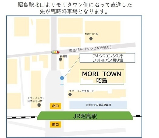 地図：昭島駅北口発着場所（昭島駅北口よりモリタウン側に沿って直進した先が臨時降車場になります。）