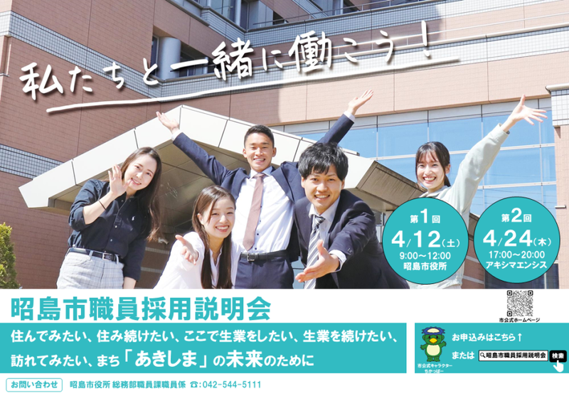 写真：職員採用説明会ポスター