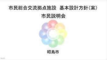 動画サムネイル：市民総合交流拠点施設基本設計方針（案）の説明