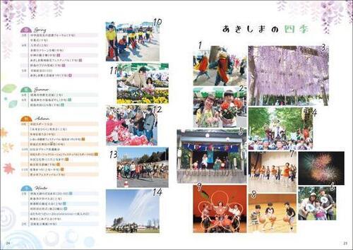 写真：市勢要覧　あきしまの四季のページ