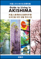 写真:外国人のための生活便利帳 表紙