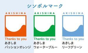 写真：「あきしまの水」ブランドシンボルマークの紹介部分【訂正前】