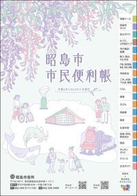 写真:昭島市市民便利帳表紙