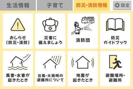 防災・消防情報メニュー画面