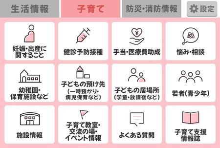 子育てメニュー画面