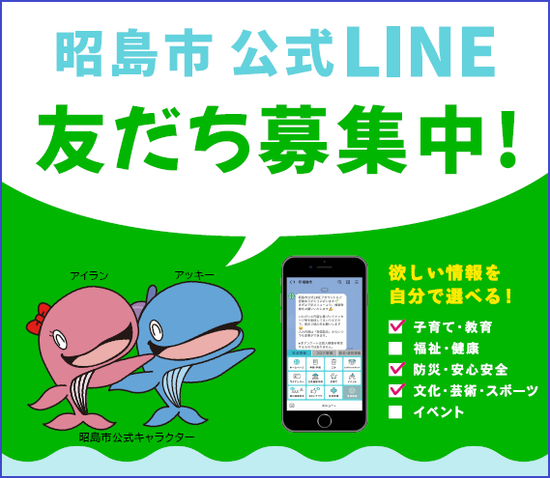 写真：ラインの友だち募集のチラシ