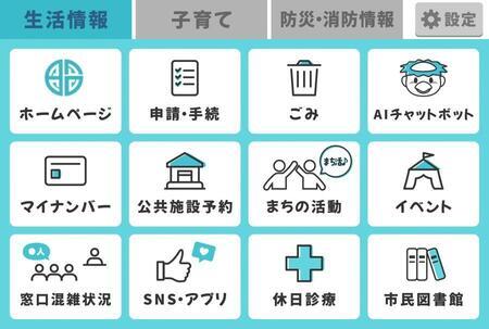 生活情報メニュー画面