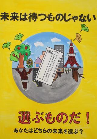 明るい選挙啓発ポスターコンクール画像1