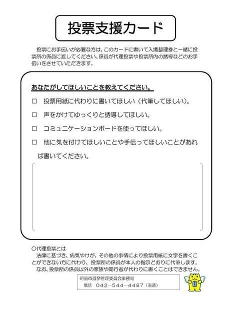 写真：投票支援カード