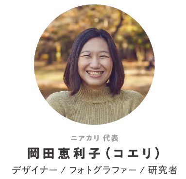 写真：講師・岡田恵利子