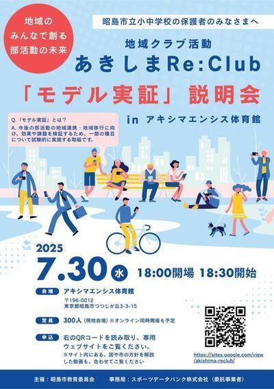 写真：説明会チラシ