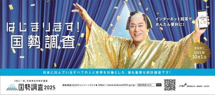 画面：はじまります！国勢調査