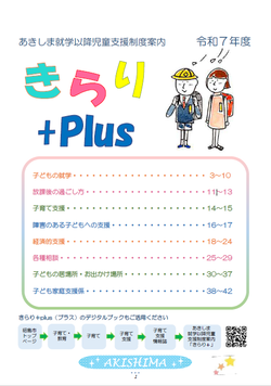 写真：きらりプラスの表紙