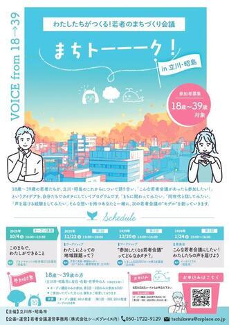 写真：若者会議チラシ表面