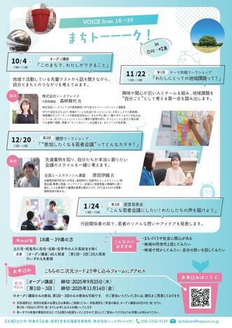 写真：若者会議チラシ裏面