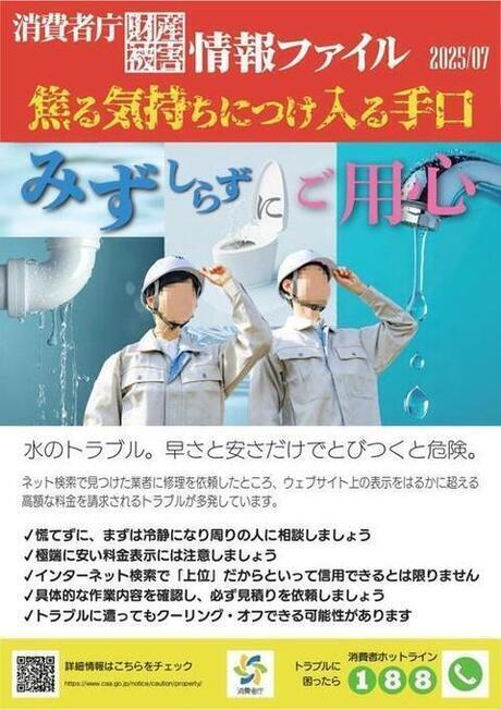 写真：2025年7月消費者庁財産被害情報ファイルチラシ