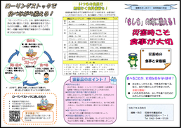 写真：食育リーフレット「災害時の食事と栄養編」表