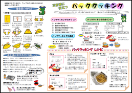 写真：食育リーフレット「災害時の食事と栄養編」裏