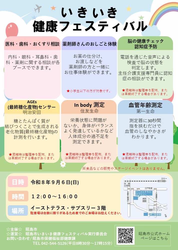 いきいき健康フェスティバルのチラシ