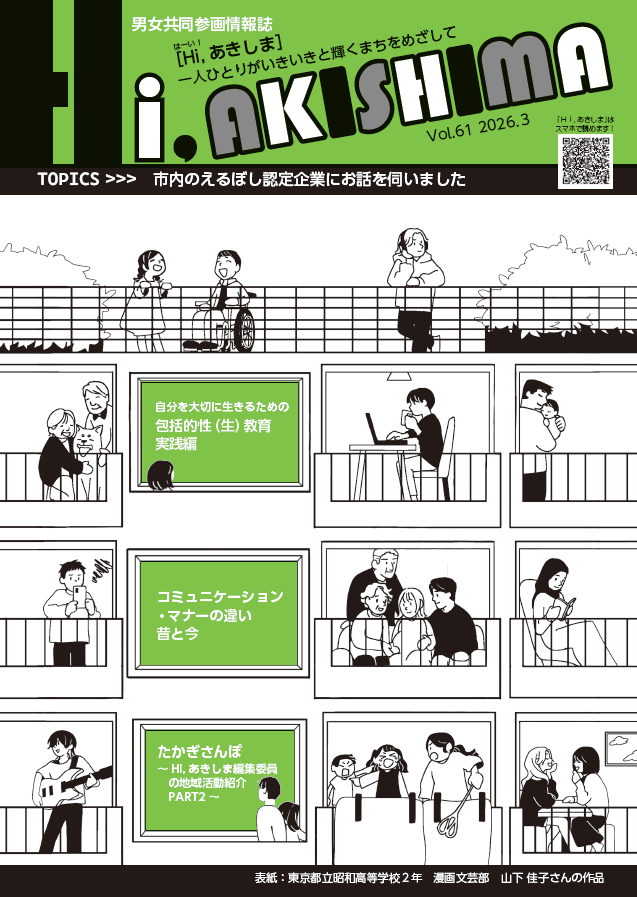 Hi,あきしま61号の表紙画像