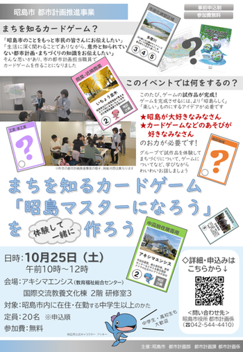 写真：都市計画推進事業チラシ