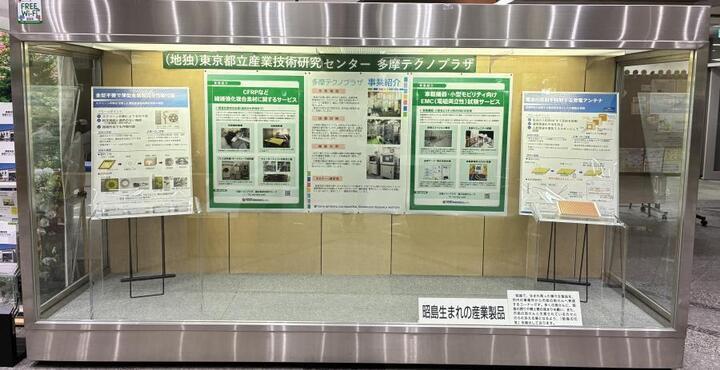写真：多摩テクノプラザの展示