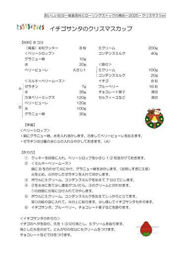 イチゴサンタのクリスマスカップレシピのサムネイル