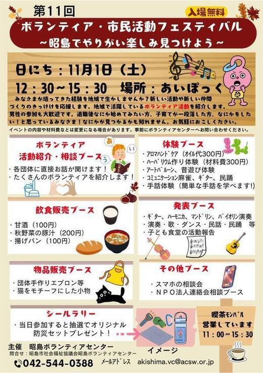 写真：令和7年ボランティアフェスティバルチラシ