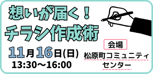 イラスト：想いが届く！チラシ作成術　講座案内