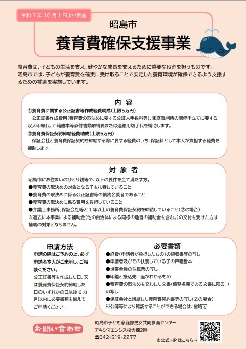 養育費確保支援事業のチラシ