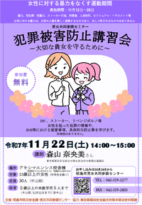 写真：犯罪被害防止講習会ポスター
