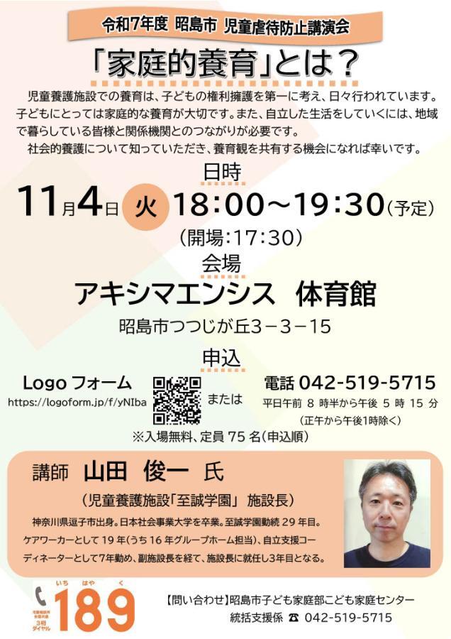 写真：虐待防止講演会チラシ