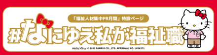 イラスト：なにゆえ私が福祉職ロゴマーク