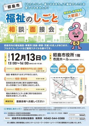 写真：福祉のしごと相談会・面接会チラシ