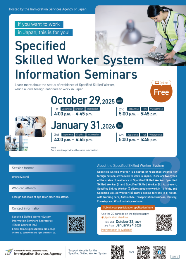写真：特定技能制度説明会チラシ（英語版）