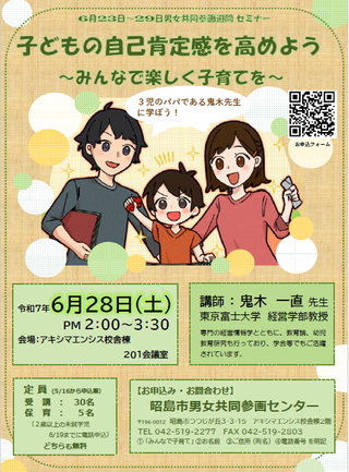 男女共同参画セミナーのポスター