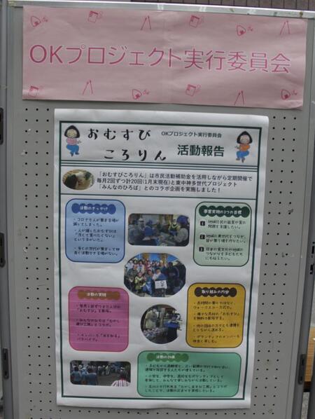 写真：令和5年成果報告会パネル展示　OKプロジェクト1