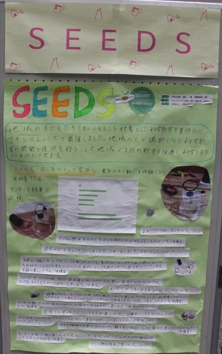 写真：令和5年成果報告会パネル展示　SEEDS1