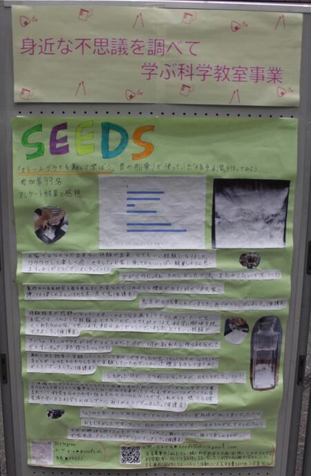 写真：令和5年成果報告会パネル展示 SEEDS2