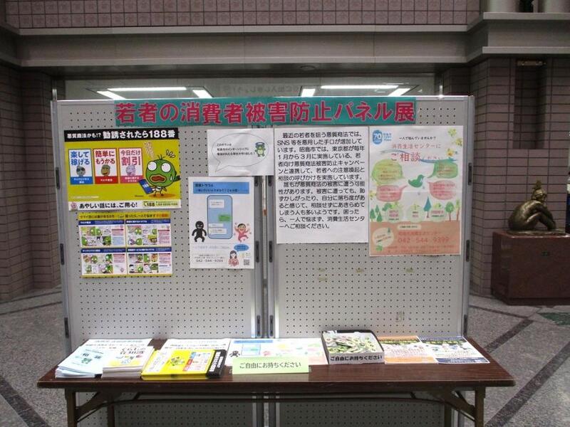 若者の消費者トラブル防止に関する展示の画像