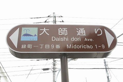 写真：道路名の表示板