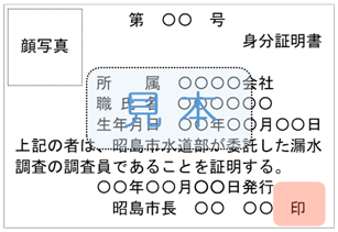 イラスト：身分証明書見本