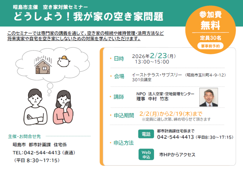 セミナー紹介ポスター