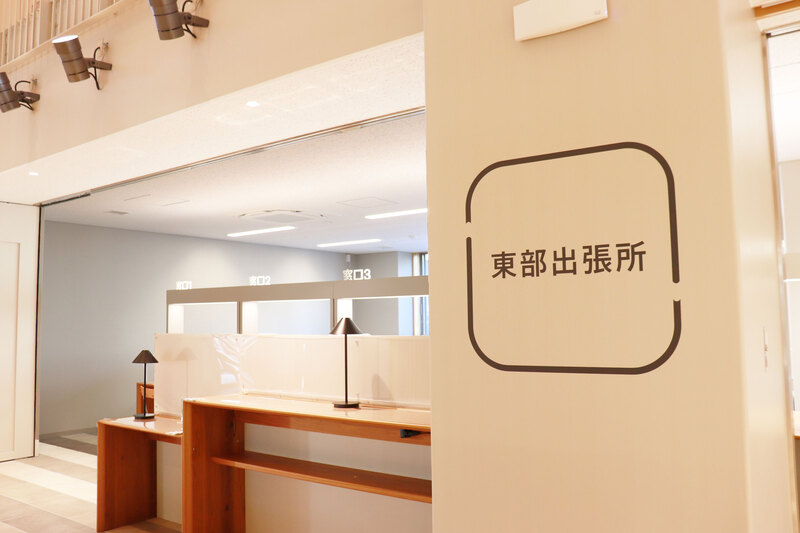 画像：東部出張所の窓口