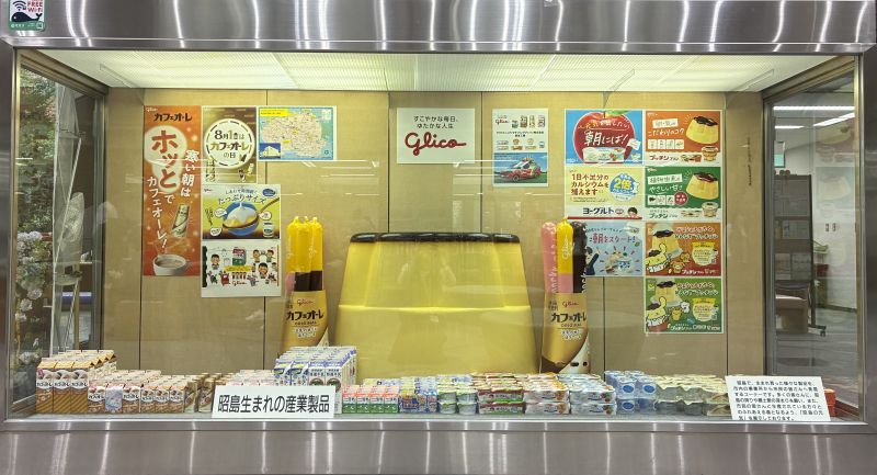 産業生産品展示ケースの写真