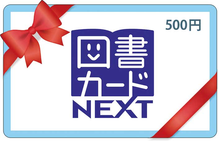 写真：図書カードの画像